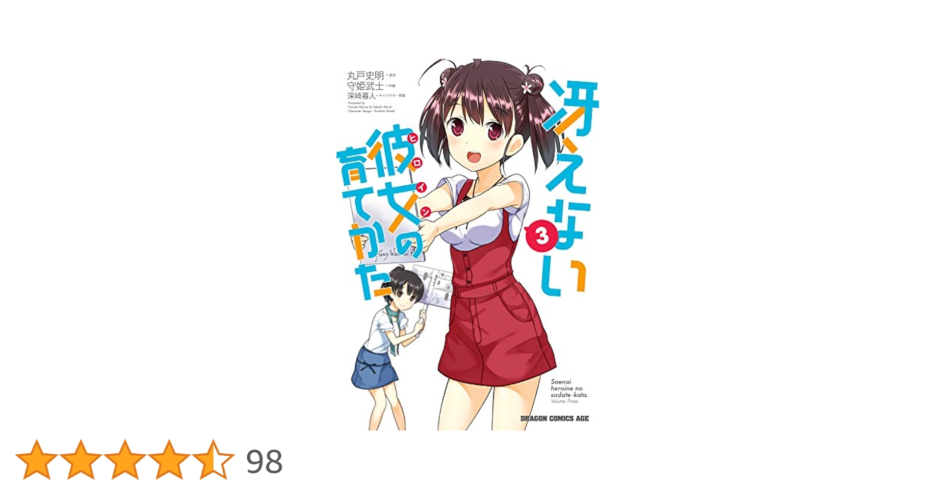 冴えない彼女の育てかた　原画集　3冊セット 冴えない彼女の育てかた♭ » 冴えない彼女の作りかた♭ 原画集